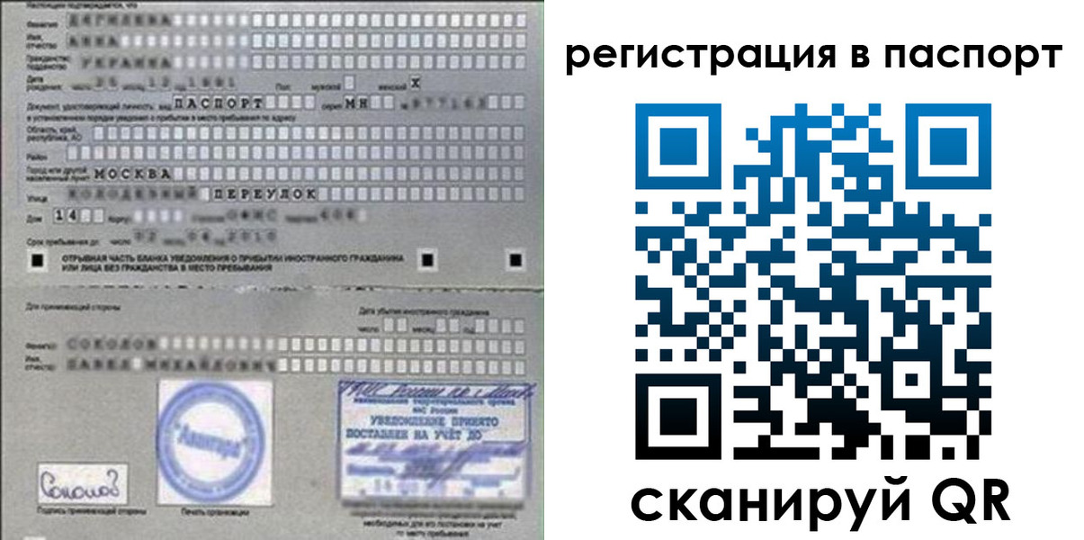 временная регистрация купить в Самаре