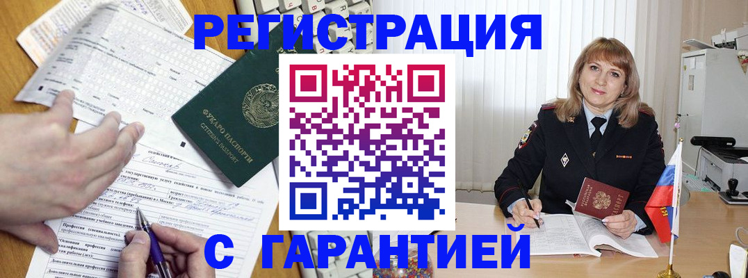 прописка штамп в Самаре